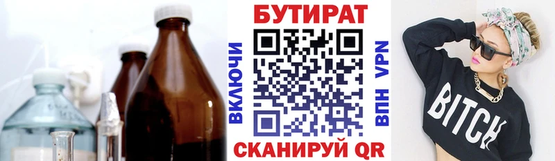 БУТИРАТ GHB  Волхов 
