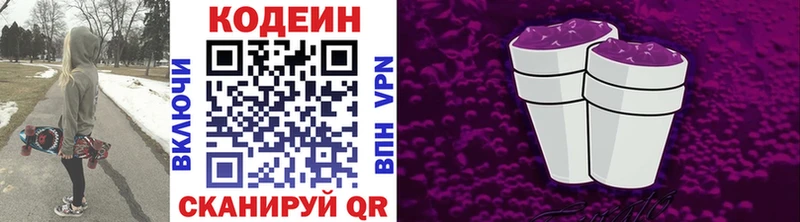 Кодеиновый сироп Lean Purple Drank Волхов